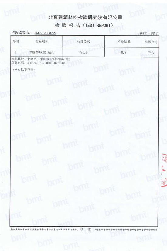 科技合成板國(guó)家環(huán)保檢測(cè)報(bào)告