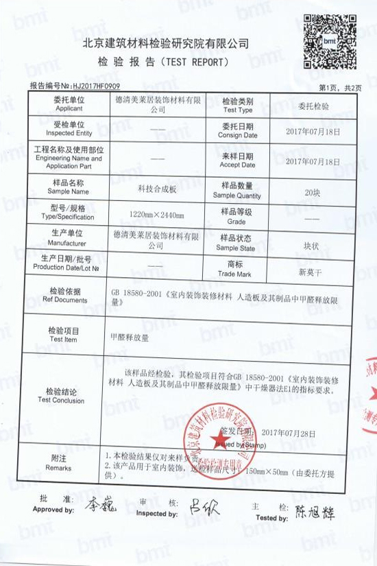 科技合成板國(guó)家環(huán)保檢測(cè)報(bào)告