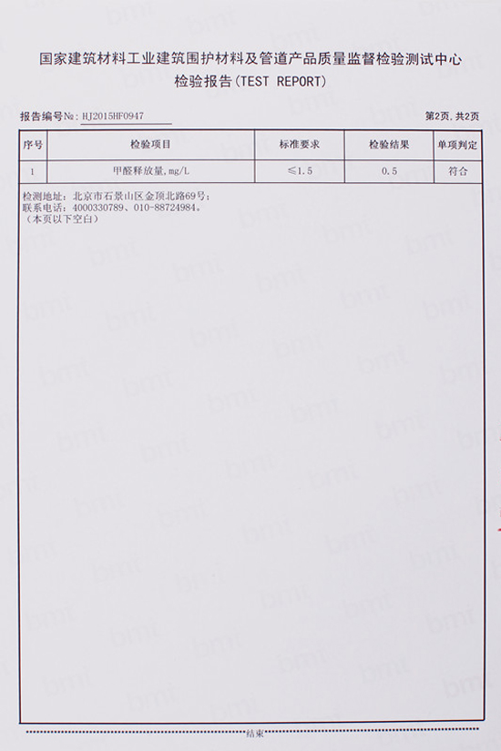 PVC裝飾板國(guó)家環(huán)保檢測(cè)報(bào)告